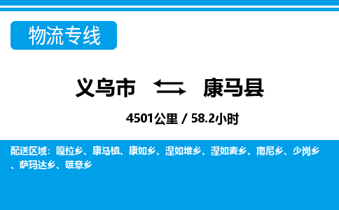 義烏市到康馬縣物流專(zhuān)線-義烏市至康馬縣貨運(yùn)公司