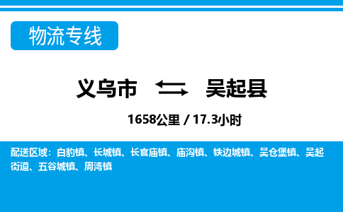 義烏市到吳起縣物流專線-義烏市至吳起縣貨運(yùn)公司