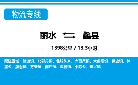 麗水到禮縣物流專線-麗水至禮縣貨運(yùn)公司