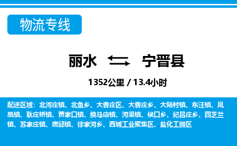 麗水到寧津縣物流專(zhuān)線-麗水至寧津縣貨運(yùn)公司