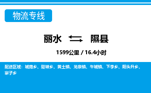 麗水到息縣物流專線-麗水至息縣貨運(yùn)公司