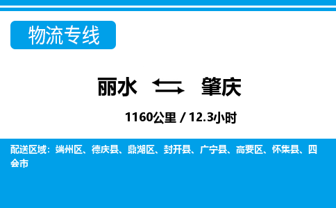 麗水到肇慶物流專線-麗水至肇慶貨運公司
