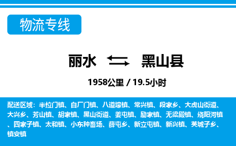 麗水到黑山縣物流專(zhuān)線-麗水至黑山縣貨運(yùn)公司