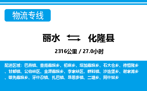 麗水到化隆縣物流專線-麗水至化隆縣貨運(yùn)公司