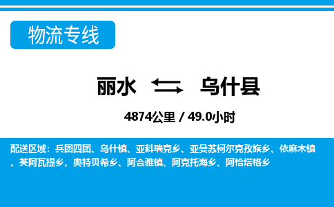 麗水到烏什縣物流專線-麗水至烏什縣貨運(yùn)公司