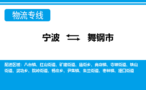 寧波到舞鋼市物流專(zhuān)線-寧波至舞鋼市貨運(yùn)公司