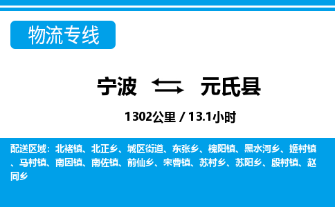 寧波到元氏縣物流專線-寧波至元氏縣貨運(yùn)公司