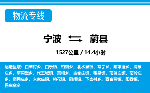 寧波到魏縣物流專線-寧波至魏縣貨運公司