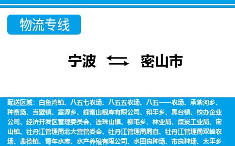 寧波到密山市物流專線-寧波至密山市貨運(yùn)公司