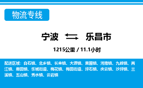 寧波到樂昌市物流專線-寧波至樂昌市貨運公司
