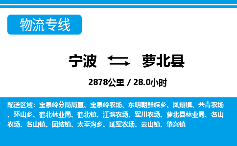 寧波到蘿北縣物流專線-寧波至蘿北縣貨運公司