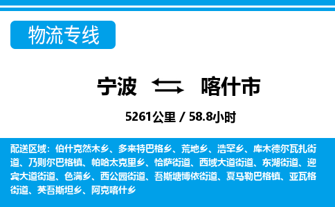 寧波到喀什市物流專線-寧波至喀什市貨運(yùn)公司