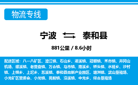 寧波到太和縣物流專線-寧波至太和縣貨運公司