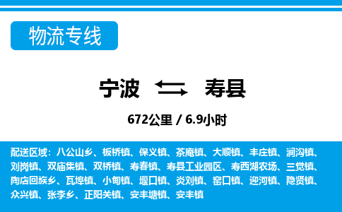 寧波到壽縣物流專線-寧波至壽縣貨運公司