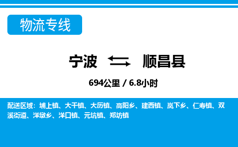 寧波到順昌縣物流專線-寧波至順昌縣貨運公司
