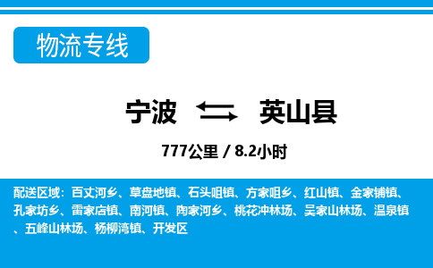 寧波到英山縣物流專線-寧波至英山縣貨運公司