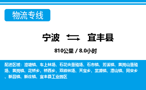 寧波到宜豐縣物流專線-寧波至宜豐縣貨運(yùn)公司