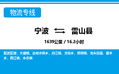 寧波到雷山縣物流專線-寧波至雷山縣貨運(yùn)公司