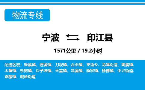 寧波到印江縣物流專線-寧波至印江縣貨運(yùn)公司