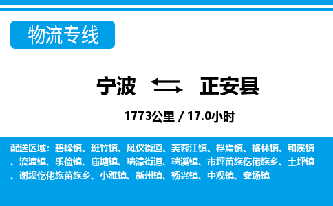 寧波到正安縣物流專線-寧波至正安縣貨運公司