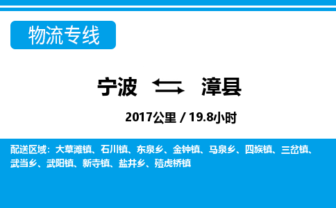 寧波到漳縣物流專線-寧波至漳縣貨運公司
