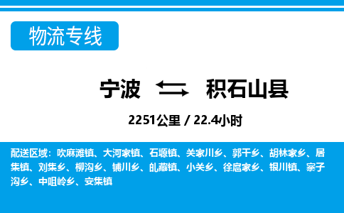 寧波到積石山縣物流專線-寧波至積石山縣貨運(yùn)公司