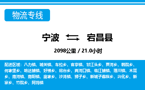 寧波到宕昌縣物流專線-寧波至宕昌縣貨運公司