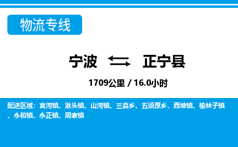 寧波到正寧縣物流專線-寧波至正寧縣貨運(yùn)公司