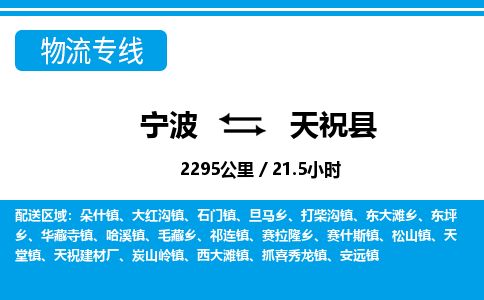 寧波到天祝縣物流專線-寧波至天?？h貨運(yùn)公司