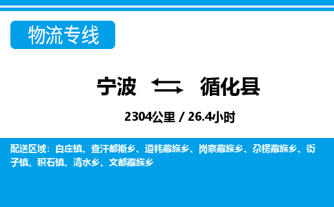 寧波到循化縣物流專線-寧波至循化縣貨運公司