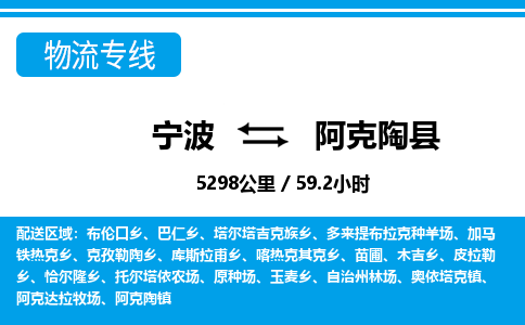 寧波到阿克陶縣物流專(zhuān)線(xiàn)-寧波至阿克陶縣貨運(yùn)公司
