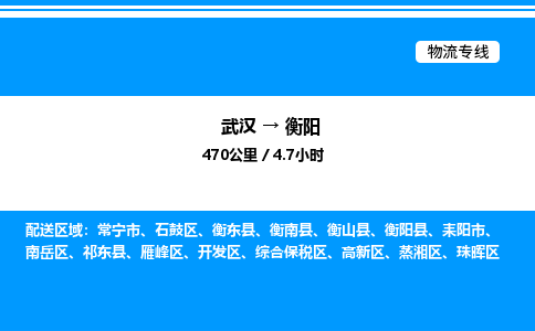 武漢到衡陽(yáng)物流專線-武漢至衡陽(yáng)貨運(yùn)公司