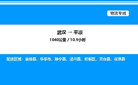武漢到平?jīng)鑫锪鲗＞€-武漢至平?jīng)鲐涍\(yùn)公司
