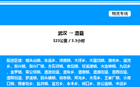 武漢到蠡縣物流專線-武漢至蠡縣貨運公司