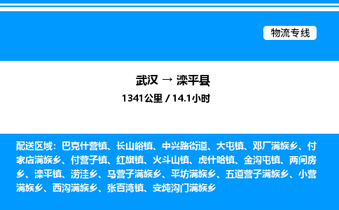 武漢到灤平縣物流專線-武漢至灤平縣貨運(yùn)公司