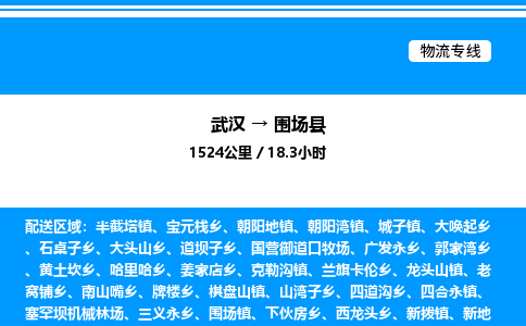 武漢到圍場縣物流專線-武漢至圍場縣貨運(yùn)公司