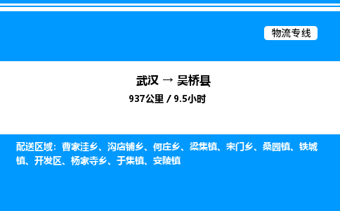 武漢到吳橋縣物流專線-武漢至吳橋縣貨運(yùn)公司