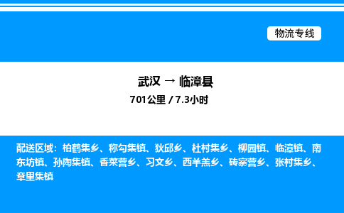 武漢到臨漳縣物流專線-武漢至臨漳縣貨運公司