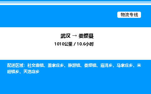 武漢到婁煩縣物流專線-武漢至婁煩縣貨運(yùn)公司