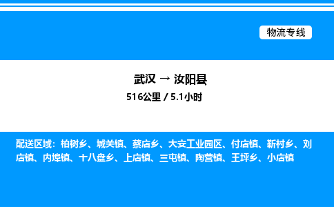 武漢到汝陽(yáng)縣物流專線-武漢至汝陽(yáng)縣貨運(yùn)公司