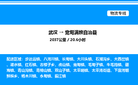武漢到寬甸縣物流專線-武漢至寬甸縣貨運(yùn)公司