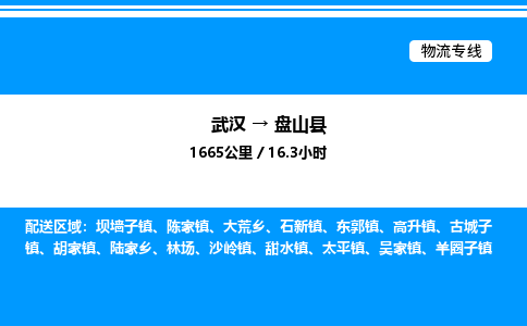 武漢到盤山縣物流專線-武漢至盤山縣貨運公司