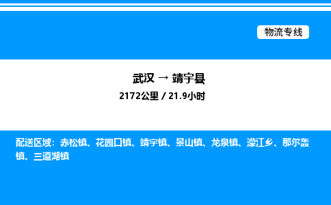 武漢到靖宇縣物流專線-武漢至靖宇縣貨運公司