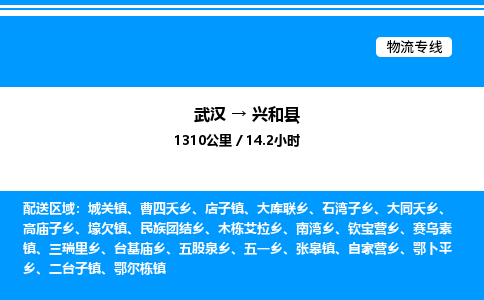 武漢到興和縣物流專線-武漢至興和縣貨運公司