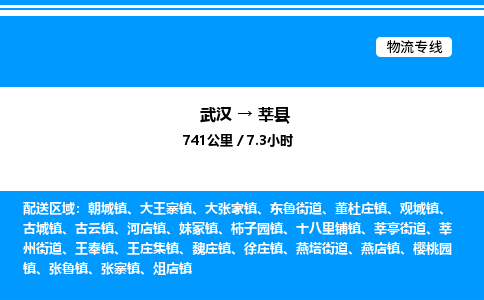 武漢到莘縣物流專線-武漢至莘縣貨運(yùn)公司