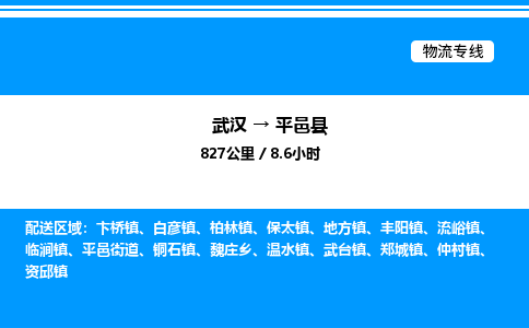 武漢到平邑縣物流專線-武漢至平邑縣貨運公司