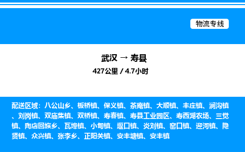 武漢到壽縣物流專線-武漢至壽縣貨運公司