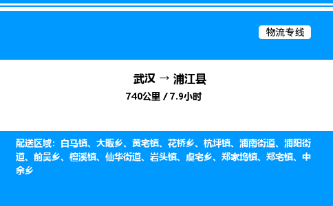 武漢到蒲江縣物流專線-武漢至蒲江縣貨運公司