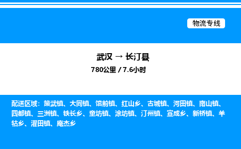 武漢到長(zhǎng)汀縣物流專線-武漢至長(zhǎng)汀縣貨運(yùn)公司