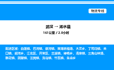 武漢到浠水縣物流專線-武漢至浠水縣貨運公司